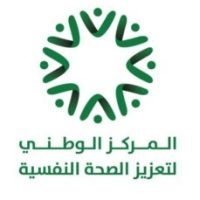 المركز الوطني لتعزيز الصحة النفسية